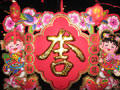 Chinese New Year 2008 picture